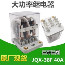 JQX-38F high power electromagnetic relay 3 groups 40A high current 12V 24V 220V 11 feet
