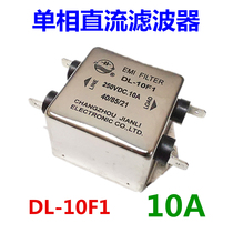 Changzhou Jili DC Power Filter DL-10F1 10A New Original Spot