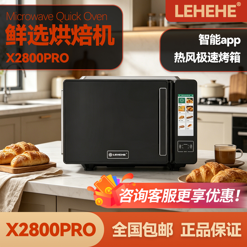 Lehehe Fresh Selection Roasting Machine Microwave Oven Baking Machine X2800Pro Smart App Hot Air Rapid Oven