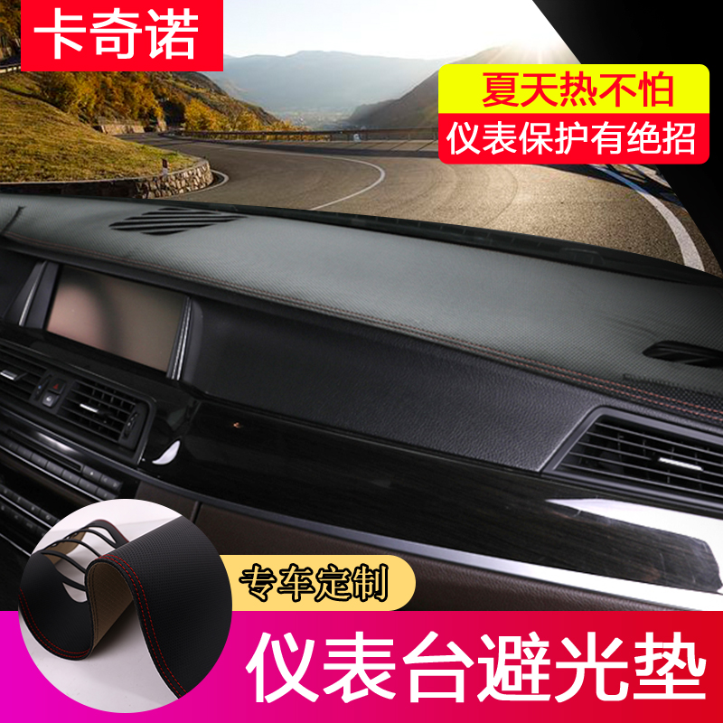 Car interior modification center console sunscreen pad shading pad decorative supplies leather instrument panel light avoidance pad anti-slip mat