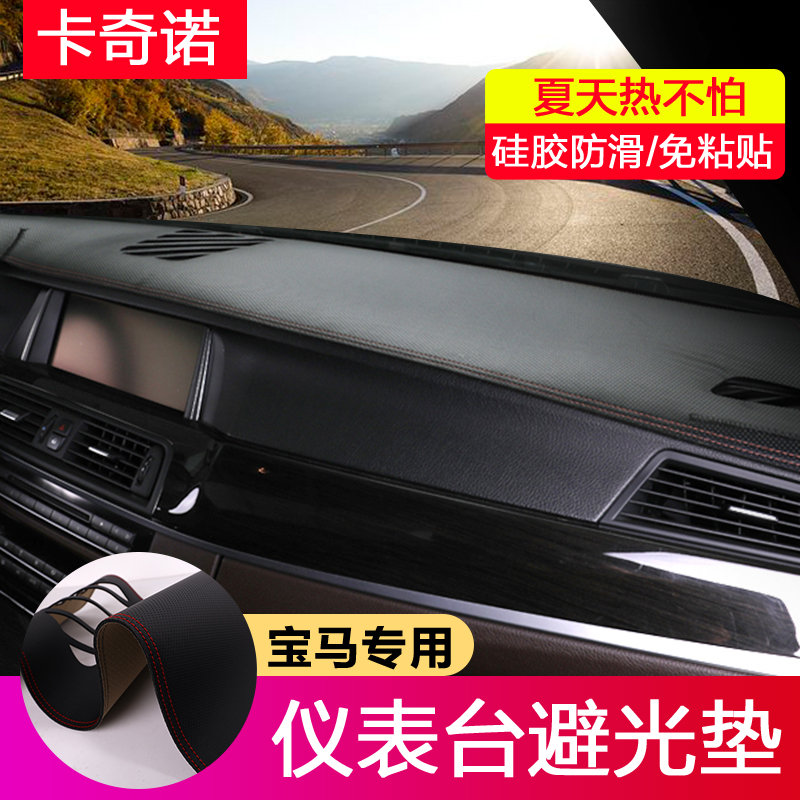 Suitable for BMW light absorber 3 series 5 series modified interior decoration X1X3X4 central control instrument panel sunscreen insulation pad