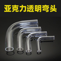  High transparent plexiglass elbow Acrylic elbow Fish tank water pipe right angle adapter accessories