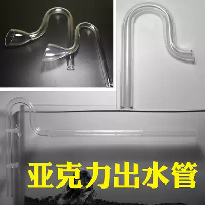 Acrylic glass horn mouth Original nozzle rainwater pipe outlet pipe Aquarium fish tank filter barrel accessories in and out of water