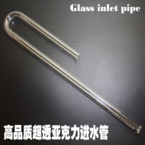  Acrylic glass aquarium inlet elbow U-shaped tube Aquatic plant fish tank filter barrel in and out of custom plexiglass