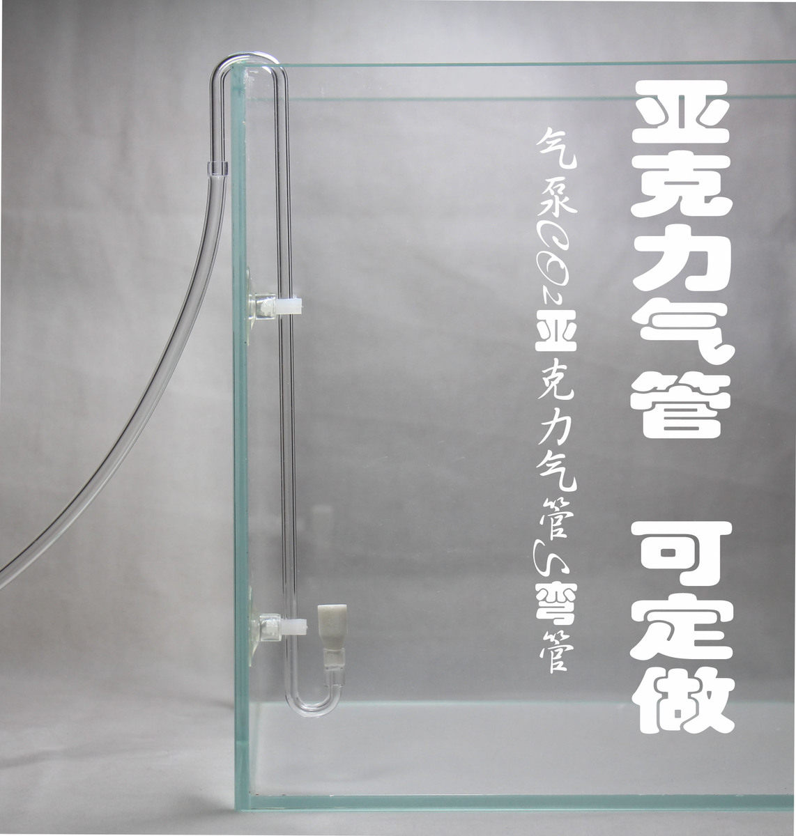 Air pump CO2 acrylic trachea S Bent Angle U Bend oxygenation mini sand head gas stone booking to be made