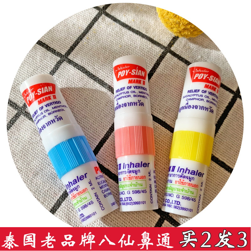 Thai superscript peppermint nose through eight immortals incense tube through nasal congestion