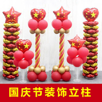 National Day balloon column shop layout balloon decoration supplies table floating 10 1 section shopping mall activity balloon
