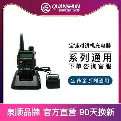 Intercom outdoor machine charger seat charge Universal energy universal charge seat charger Baofeng UV5r speaker 888s Baofeng BF