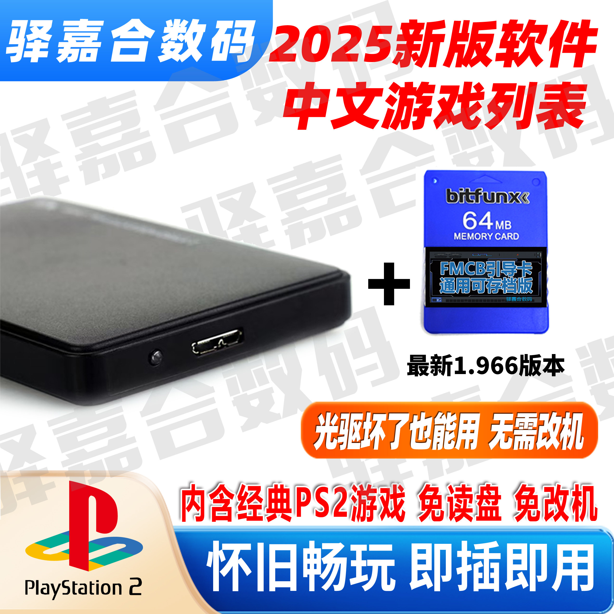 ① Альтернатива CD-ROM PS2 1 комплект USB-жесткого диска без диска PS2, вы можете бесплатно менять компьютер, игра полна возможностей подключи и играй