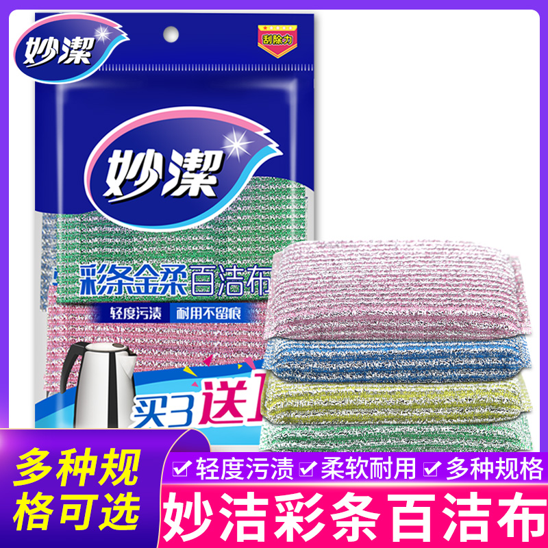 Miaojie Scouring cloth Dish cloth 4pcs thickened kitchen pot cleaning wipe Strong absorbent household cleaning scouring cloth