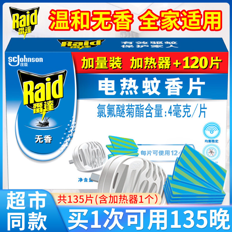 Radar electric mosquito coil heater no incense electric mosquito coil anti-mosquito repellent tablet supplemented with mosquito coil mosquito exterminator