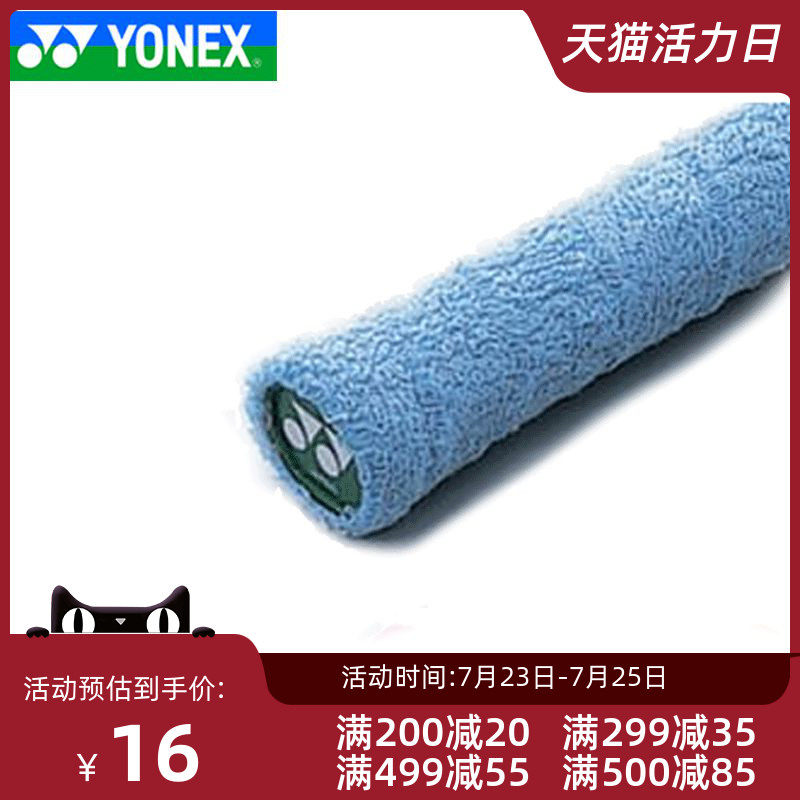 Official website YONEX brand YONEX towel hand glue badminton racket single AC402