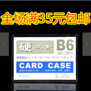 B6 banknotes hard plastic sleeve hard sleeve protective sleeve anti-wrinkle card sleeve transparent sleeve bag file protective sleeve
