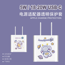 Charger protective sheath 18w20w suitable for apple charging head protective shell 5w Fast charge Iphone12 transparent soft