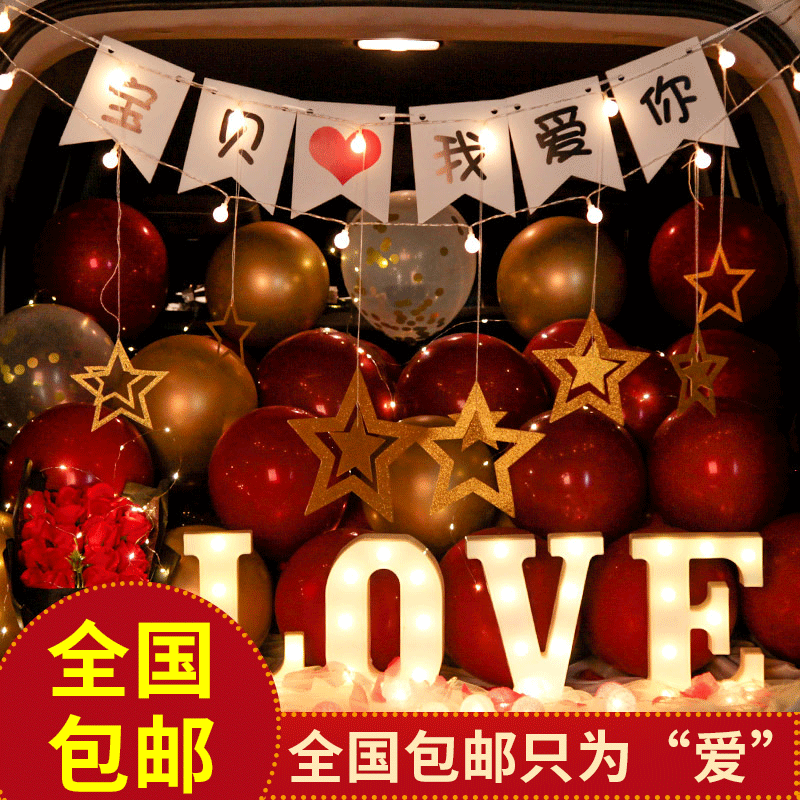 Valentine's Day Car Load Reserve Trunk Seven-night Romantic Surprise Courseboard White Girlfriend Balloon Decoration Scene Arrangement