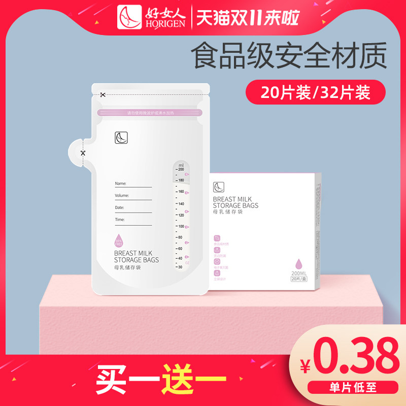 Milk storage bag breast milk preservation bag portable disposable milk storage bag small capacity human milk storage sealed antibacterial 200ml