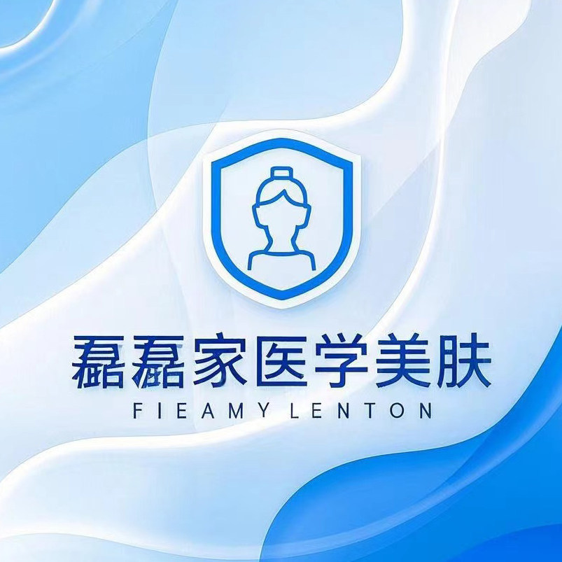 磊磊家医学美肤护肤