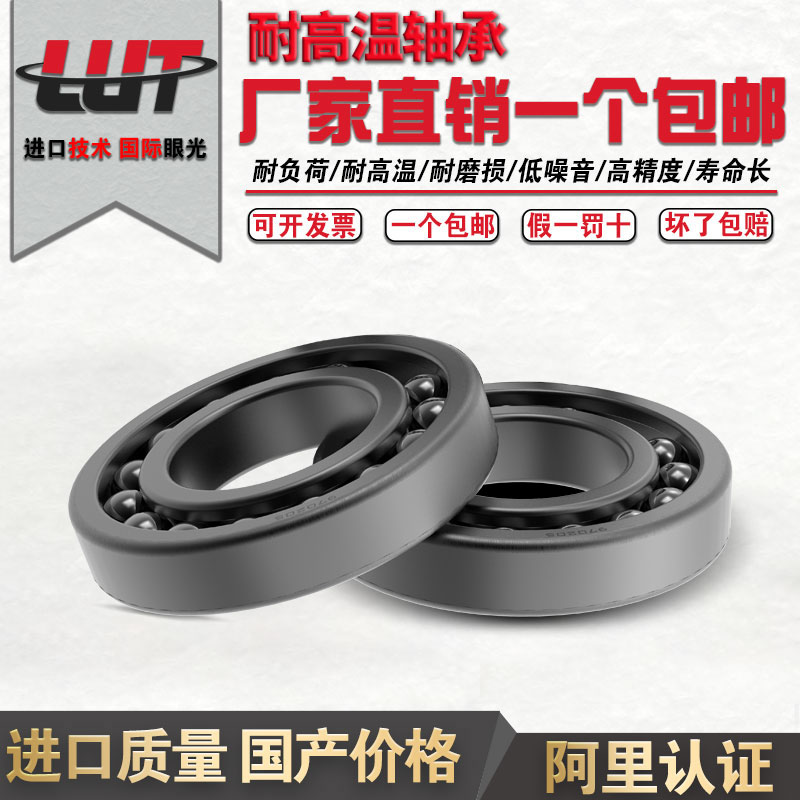 Lu Tai high temperature resistant full beads 6000 6001 6003 6004 6005 6006 6007 bearing high-precision