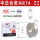 Импортная железная крышка MR74 4*7*2,5