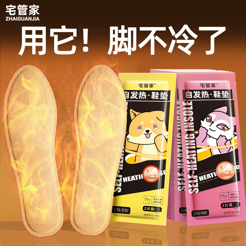 Home Keeper Ahay Fever Insole Female Self Heating Free Electric Heating Insole Able To Walk Male Warm Foot Sticker Warm Foot Mat-Taobao