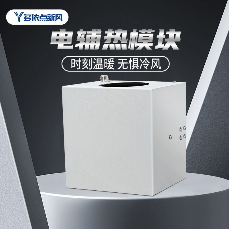 Doyidian Electric Auxiliary Heating Box Automatic Constant Temperature Electric Heater Pipeline Preheating Section Box