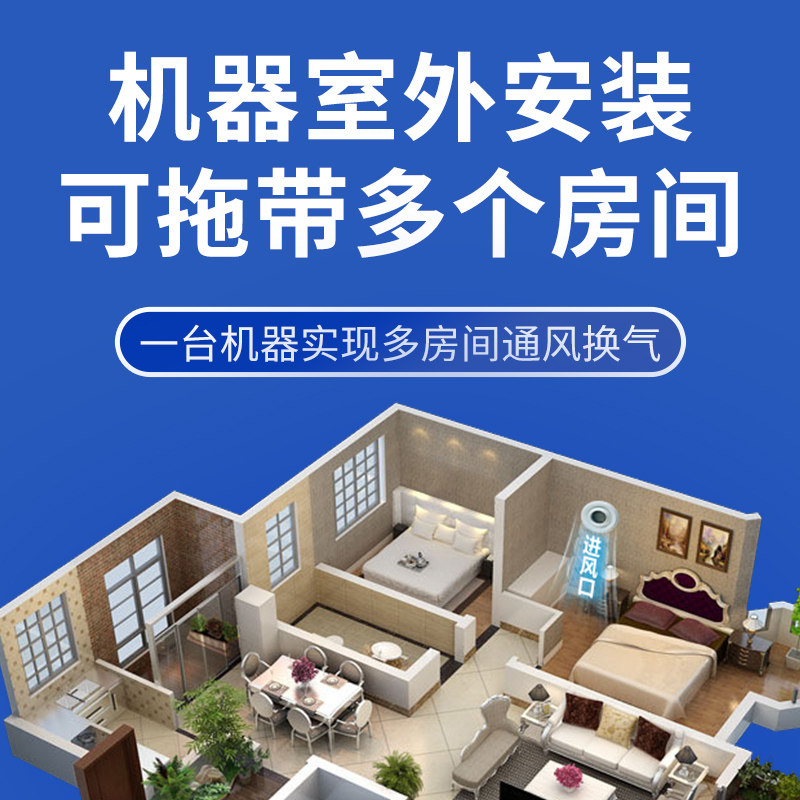 Duoyidian Fresh Air 580 Outdoor Installation Home Wall-Mounted Silent Micro Positive Pressure Fresh Air System