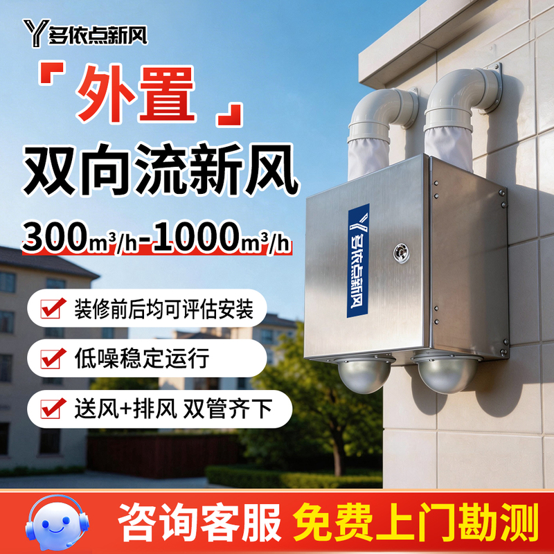 Two-Way Flow Fresh Air System, Outdoor-Mounted Fresh Air Fan, Integrated Air Supply and Exhaust Machine, Indoor Ventilation and Exchange Machine Two-Way Flow Fresh Air System, Outdoor-Mounted Fresh Air Fan, Integrated Air Supply and Exhaust Machine, Indoor Ventilation and Exchange Machine