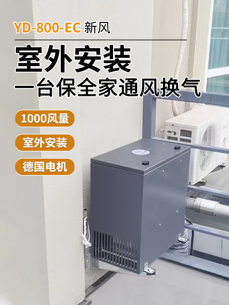 Outdoor Installation of Fresh Air System 1000, Large Air Volume Ventilation and Fresh Air System for Villa Central Positive Pressure, Duoyidian