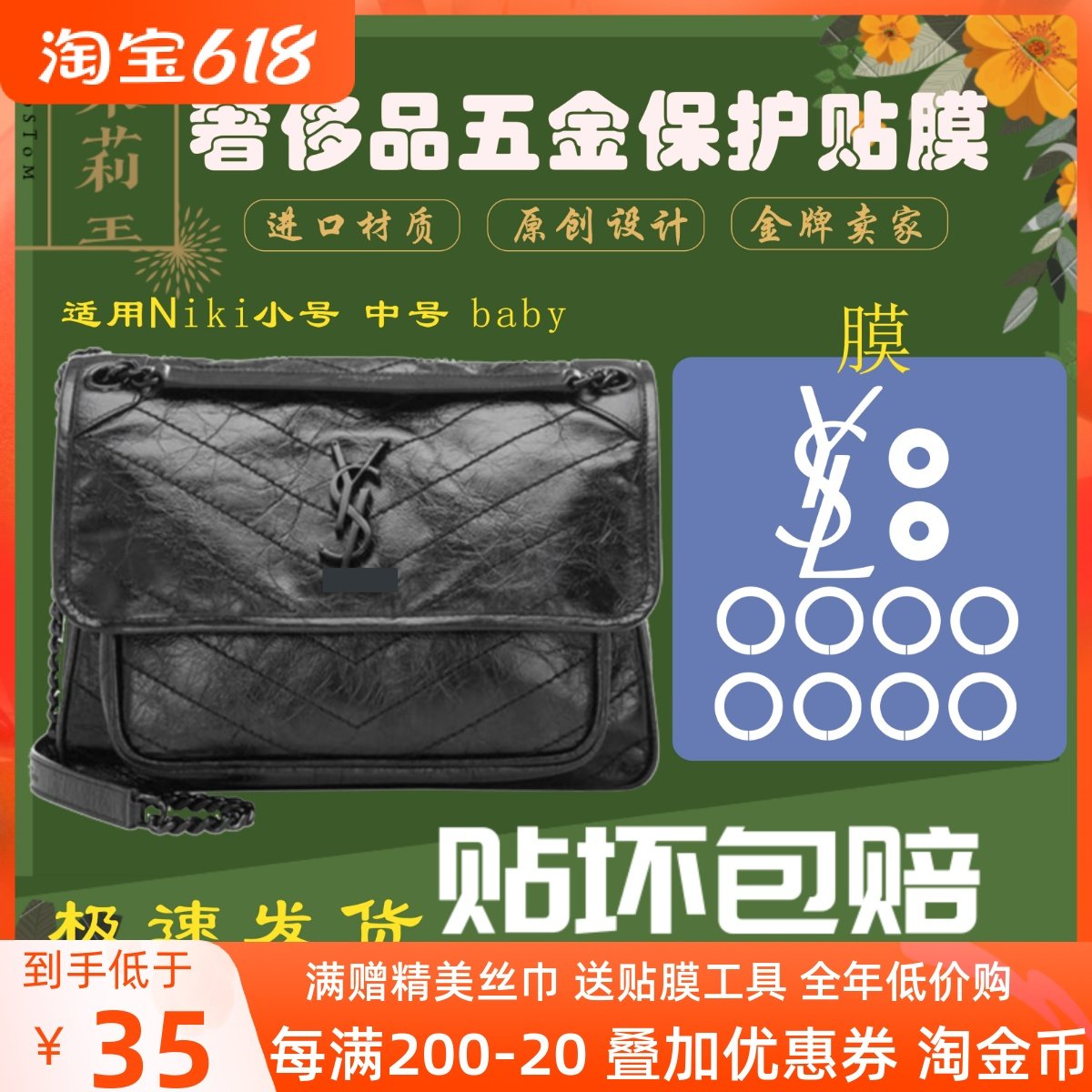 Silica gel nanofilm suitable for yysl NIKI suction buckle hardware film anti-suction buckle suction too strong ysl hardware adhesive film