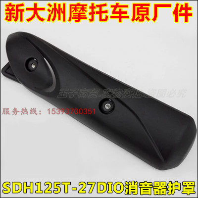 Suitable for New Continent Honda SDH125T-27-33 Dior DIO muffler cover exhaust pipe anti-scalding bed bag