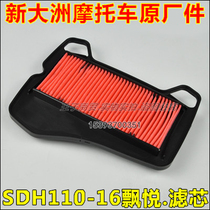New continent Honda motorcycle SDH110-16-16A floating Yue air filter air filter original