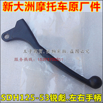 Applicable to New Continent Honda Rui Meng brake handle SDH125-53 55 56 65 clutch brake control handle