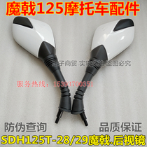 Applicable to New Continent Honda Devil MOJET Mirror SDH125T-28 29 Reflector Rear Mirror Mirror Original