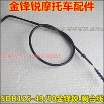 New continent Honda motorcycle SDH125-49 50 clutch cable Jinfeng Rui clutch line original