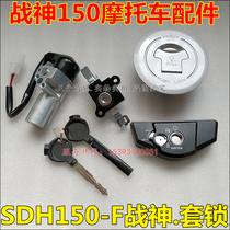 Applicable to new continental Honda SDH150-F Ares lock ignition switch electric door lock fuel tank lock with magnetic control original factory