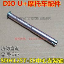 Application of the new continent Honda State Four electric spray DIO U central bracket shaft SDH125T-35 large brace shaft original