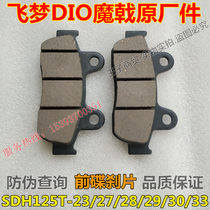 Applicable to New Continent Honda Motorcycle SDH125T-23 27 28 Front Disc Brake DIO Devils Halberd Rear Brake Pad