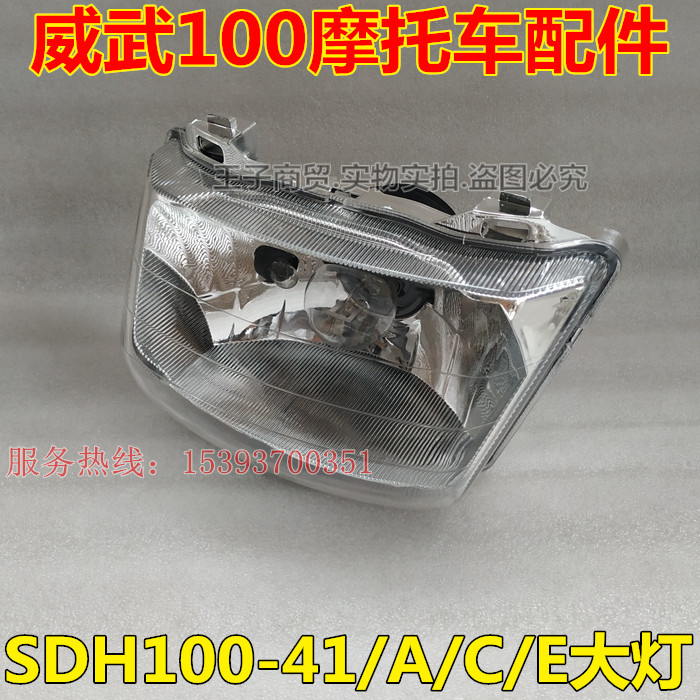 Application of new continents Honda Weiwu 100 front headlamps SDH100-41 A C E headlight assembly headlamp living room lamp