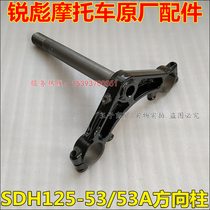 Applicable to the new continent Honda SDH125-53 53A Ruibiao steering column lower plate upper joint board under the Samsung original factory