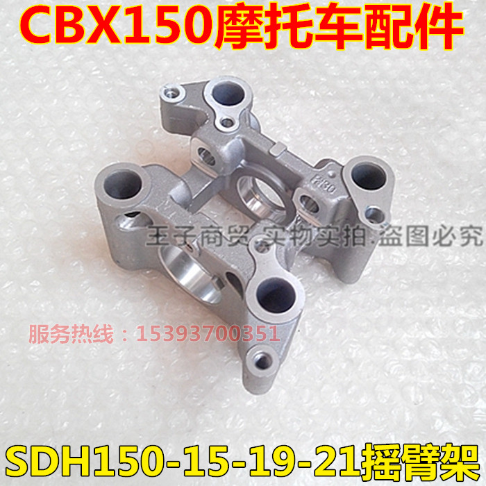 Applicable to the new continent Honda motorcycle battle dragon CBX150 camshaft bracket SDH150-15-19-21 rocker arm frame