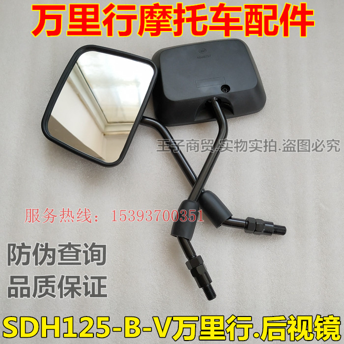 Applicable New Continent Honda locomotive Wanli line viewfinder SDH125-B V State rear view mirror rear mirror