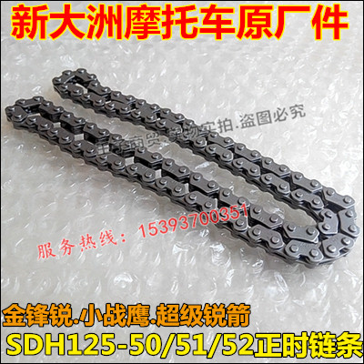 Application of new continents Honda SDH125-50 51 52 timing chain gold frontal sharp and small combat eagle sharp arrow