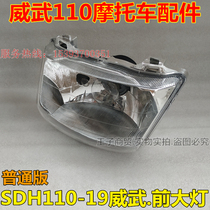 Sundiro Honda Mighty SDH110-19 Headlamp assembly Headlamp Deluxe edition Ordinary edition headlamp original factory
