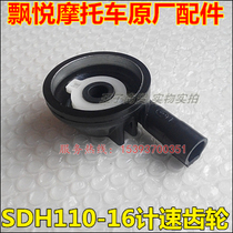 New Continent Honda SDH110-16 floating Yue speed odometer gear box Speed sensor speed gear