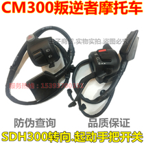 Apply the new continent Honda Redditor CM300 left and right handlebar switch SDH300 turn to start horn switch