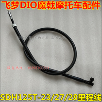 Applicable Sundiro Honda SDH125T-23 27 28DIO Magic Halberd odometer line Disc drum brake odometer line