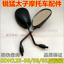 Suitable for new continental Honda SDH125-56-58-61-65 Rearview Mirror Mirror Mirror sharp Prince mirror