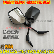 Applicable to New Continent Honda SDH125-46 49 50 51 52 Rearview Mirror Jin Fengrui Reflector