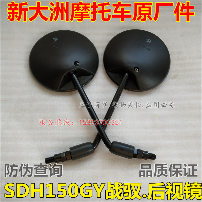 Suitable for Sundiro Honda motorcycle parts XR War Yu 150L rear mirror Rearview mirror SDH150GY mirror