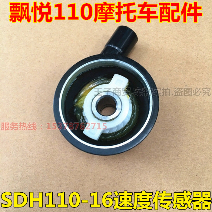 Applicable to the new continent Honda SDH110-16 Piaoyue odometer gear box speed sensor speed gear